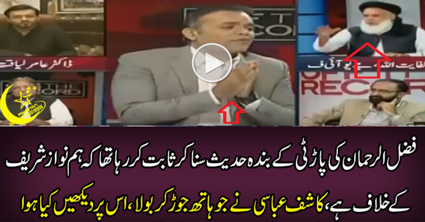 Kashif Abbasi Chitrol’s Fazal ur Rehman’s Worker in a Live Show   YouTube