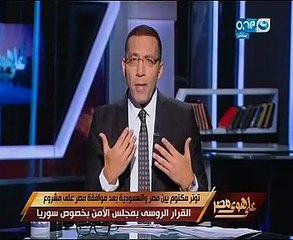 خالد صلاح فى حديث الصراحة ببرنامج "على هوى مصر"..لدينا مشكلة طارئة مع السعودية حول سوريا وعلينا الاعتراف بها