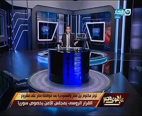 خالد صلاح فى حديث الصراحة ببرنامج "على هوى مصر"..لدينا مشكلة طارئة مع السعودية حول سوريا وعلينا الاعتراف بها