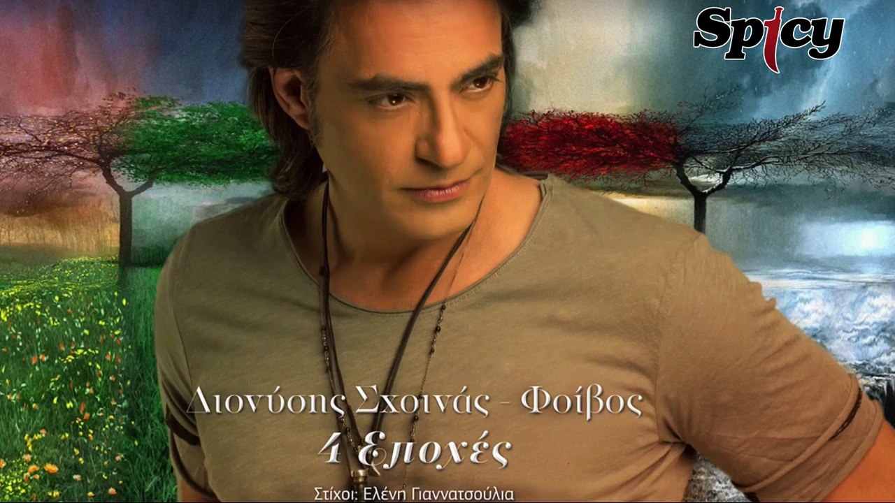 Διονύσης Σχοινάς - 4 Εποχές | Dionysis Sxoinas - 4 Epoxes