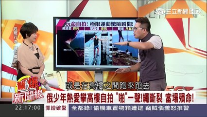 20161002 (日) ch54 驚爆新聞線 2/2