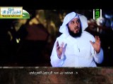 طلوع الشمس من مغربها - نهاية العالم للشيخ محمد العريفي