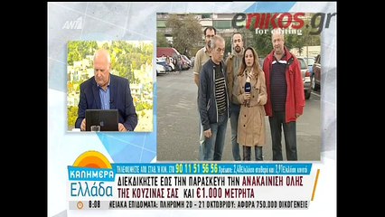 Κίνημα οργής κατά των πλειστηριασμών - Επεισόδια σε όλη την Ελλάδα