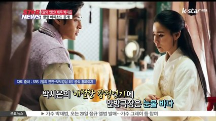 [달의 연인] 박시은, '비하인드 스토리 궁금하시죠'