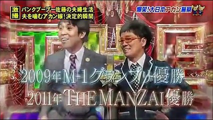THE-MANZAI王者-パンクブーブー佐藤の嫁が何かとすぐに噛んでくるアカン_4Azc1RqU+Ds_youtube.com