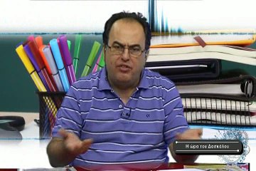 Η Ώρα του Δασκάλου Νο2