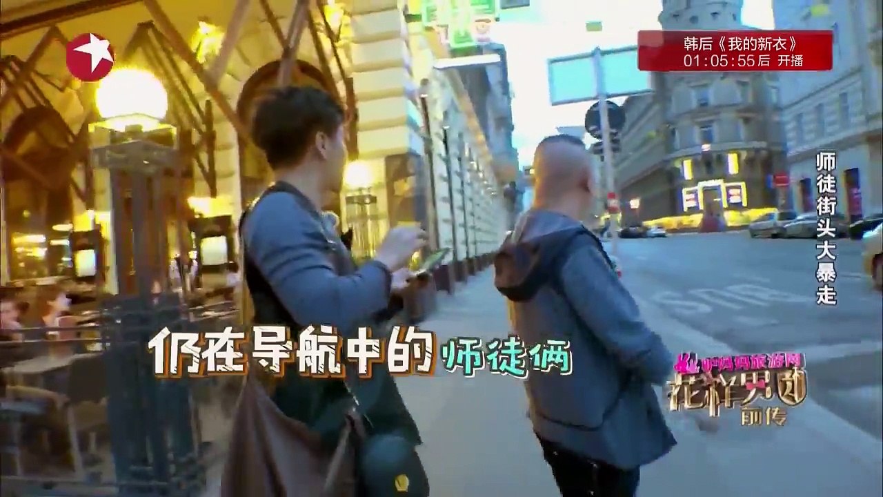 花样男团 第12期：欧弟拜师郭德纲 “贾”徒弟变小宠