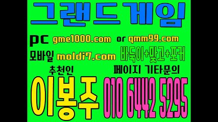 24시간 바둑이 안전 놀이터  GME1000.COM (추쳔인:이봉주) 그랜드게임,멀티게임
