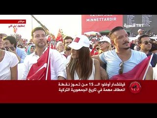كلمة كمال كليتشدار أوغلو رئيس حزب الشعب الجمهوري في تجمع الديمقراطية و الشهداء