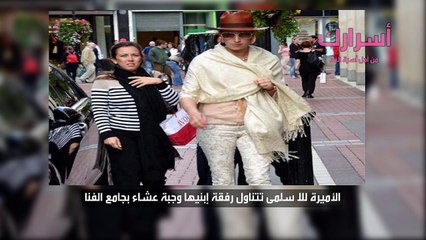 الأميرة للا سلمى تتناول رفقة إبنيها وجبة عشاء بجامع الفنا