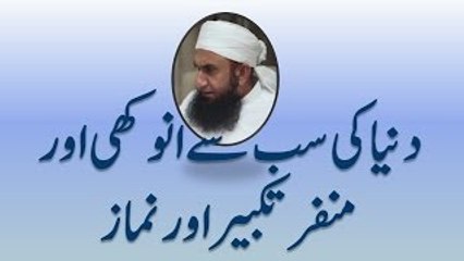 Most strange takbeer of the universe by Maulana Tariq Jameel