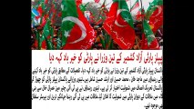 Three ministers of Pakistan Peoples Party Azad Kashmir Join Pti