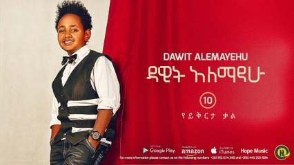 Dawit Alemayehu's Heartfelt Apology Song 🎶