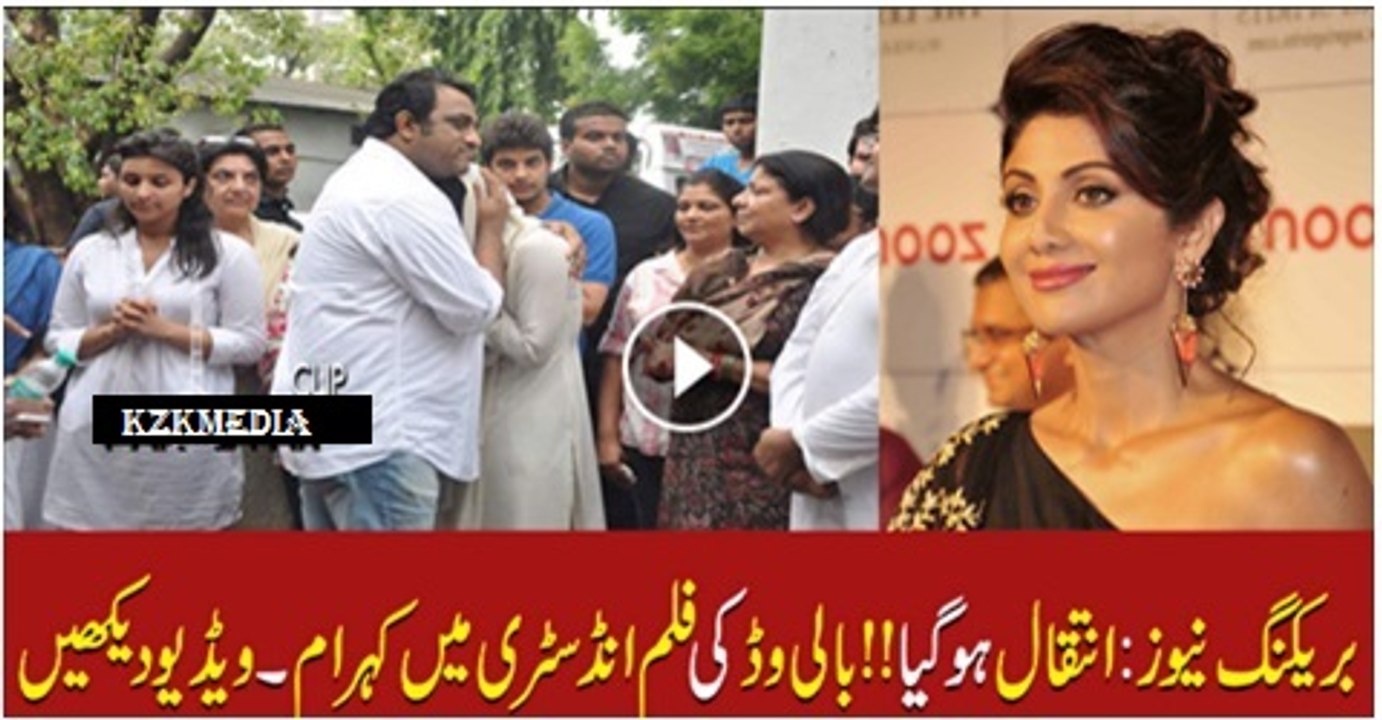 Shilpa Shettyu2019s father passes away Surendra Shetty Died,Funeral