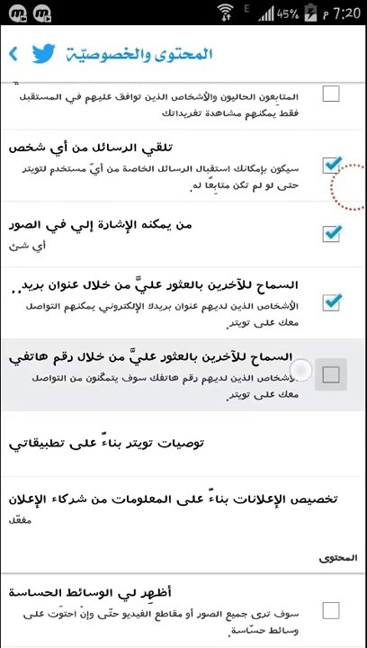 السماح بالبحث عن حسابي في تويتر باستخدام رقم هاتفي