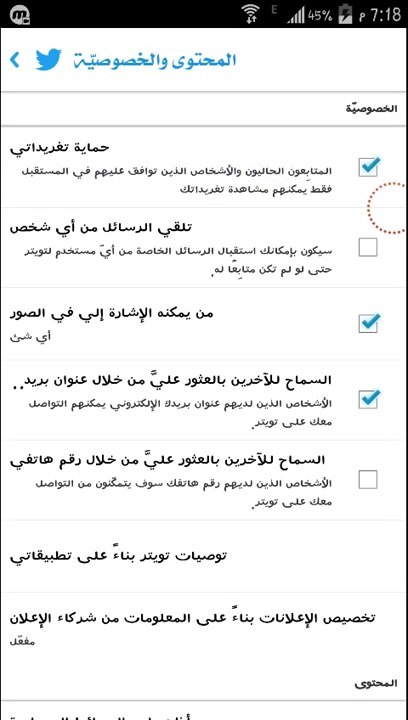كيفية حماية تغريداتك على تويتر