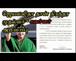 ஜெயலலிதா தான் நிரந்தர முதல்வர்- கவர்னர் அறிவிப்பு | Jayalalithaa Breaking Latest News