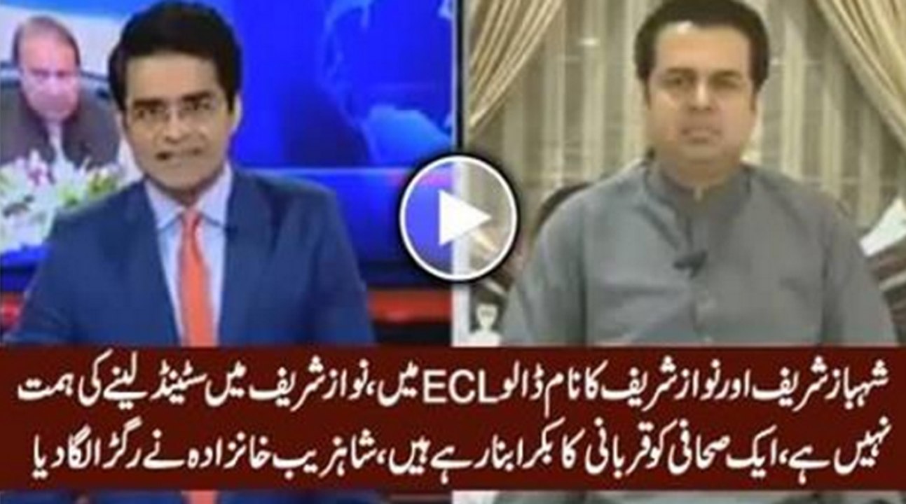 Put Nawaz Sharif & Shahbaz Sharif's Name on ECL - Shahzeb Khanzada Badly Grills Talal Chaudhry