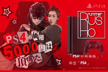 Rus Ho - 「PS4®が新価格」：新型「PS4」(Drum-Remix)