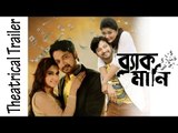 Black Money (2015) | Theatrical Trailer | Bengali Movie | Symon | Moushumi Hamid | Keya