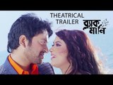 Black Money (2015) | Theatrical Trailer | Bengali Movie | Symon | Moushumi Hamid | Keya