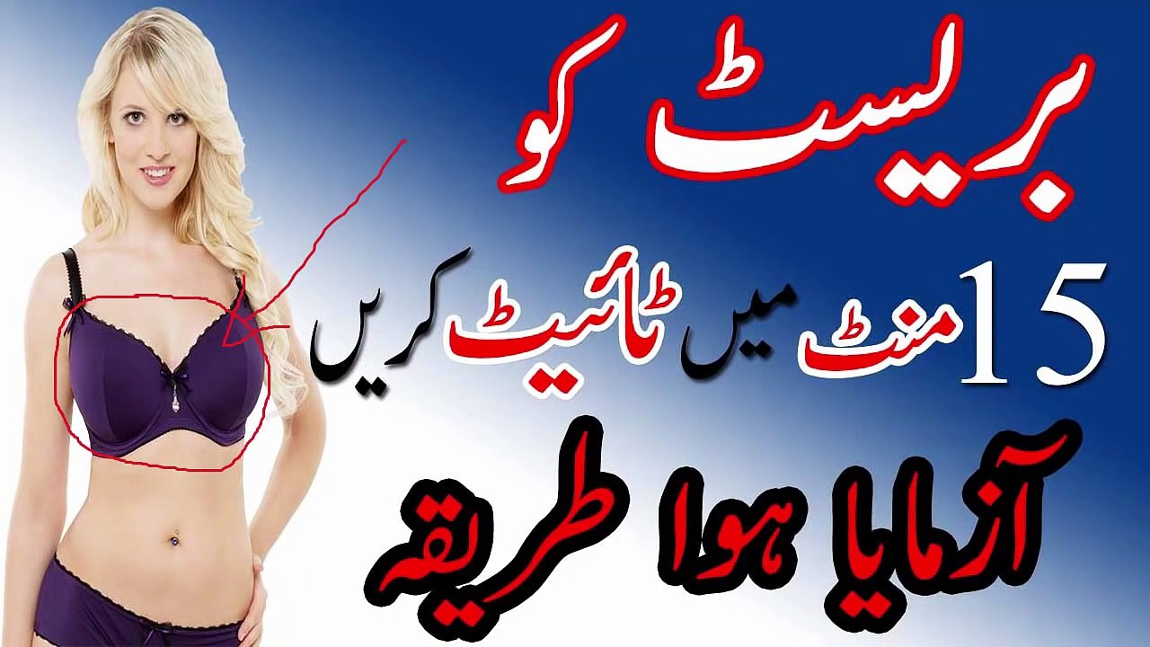 How to Tight Breast In 15 Minutes _ Breast Firming Tightening Home Remedy Easily 2016