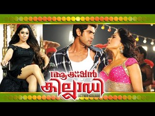 Malayalam Full Movie 2013 - Action Khilladi - New Malayalam Full Movie [HD]