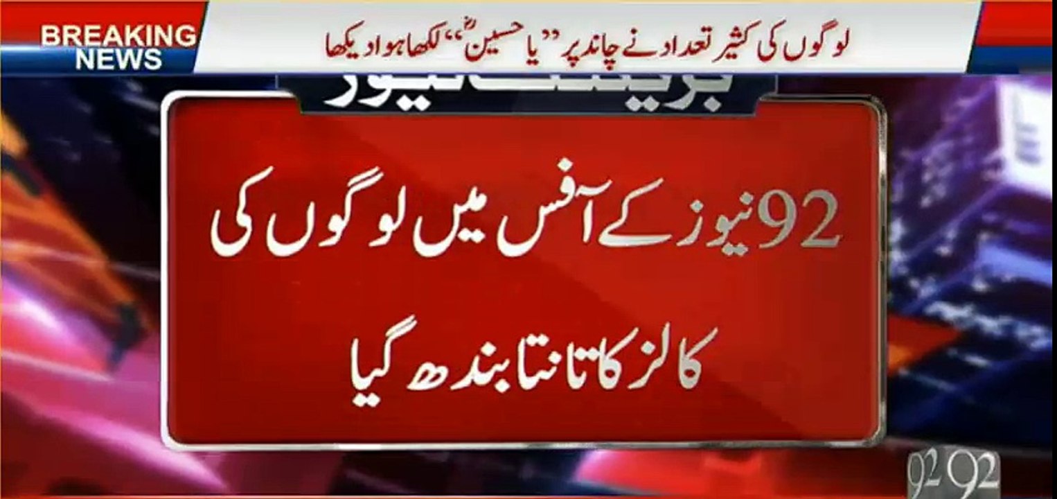 Chand per 'Ya Hussain RA' likha daikha gaya - 92 news receive calls - Exclusive moon image