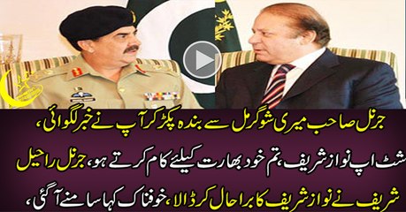 Hot Debate Between General Raheel Sharif and Nawaz Sharif