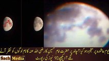 Yaum-e-Ashoor ke moke per Chand per 'Ya Hussain RA' likha daikha gaya - 92 news receive calls - Exclusive moon image