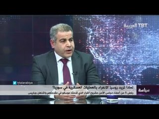 لماذا تريد روسيا الانفراد بالعمليات العسكرية في سوريا؟  21/02/2016