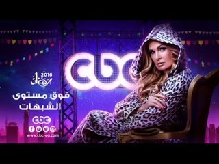 إنتظرونا...في رمضان 2016 مع مسلسل فوق مستوى الشبهات على سي بي سي