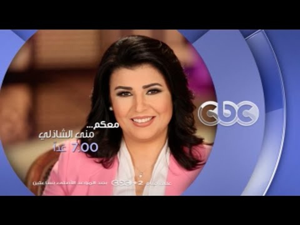 إنتظرونا غدًا ... باسل الخياط في معكم منى الشاذ...