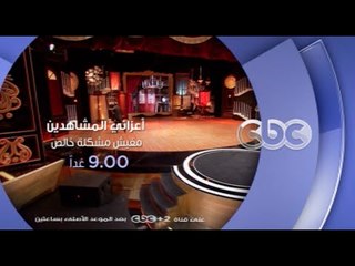 إنتظرونا...غداً في حلقة العشوائيات في مفيش مشكلة خالص الــ 9 مساءً