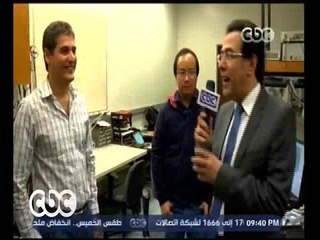 خاص |  رحلة داخل معمل الدكتور احمد زويل الذي يختص بــ أبحاث ديناميكا اشباه الموصلات "المعمل الثالث"