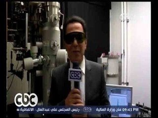 خاص |  تعرف على أهم معمل للدكتور أحمد زويل واكبر ميكروسكوب في العالم "المعمل الرابع"