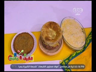الشيف و مفيدة |   ‎‎‎‎‎‎‎كبد و كلاوي بالعجينة - ‎كوسة بالبشاميل - ‎كنافة بالعجوة | كاملة