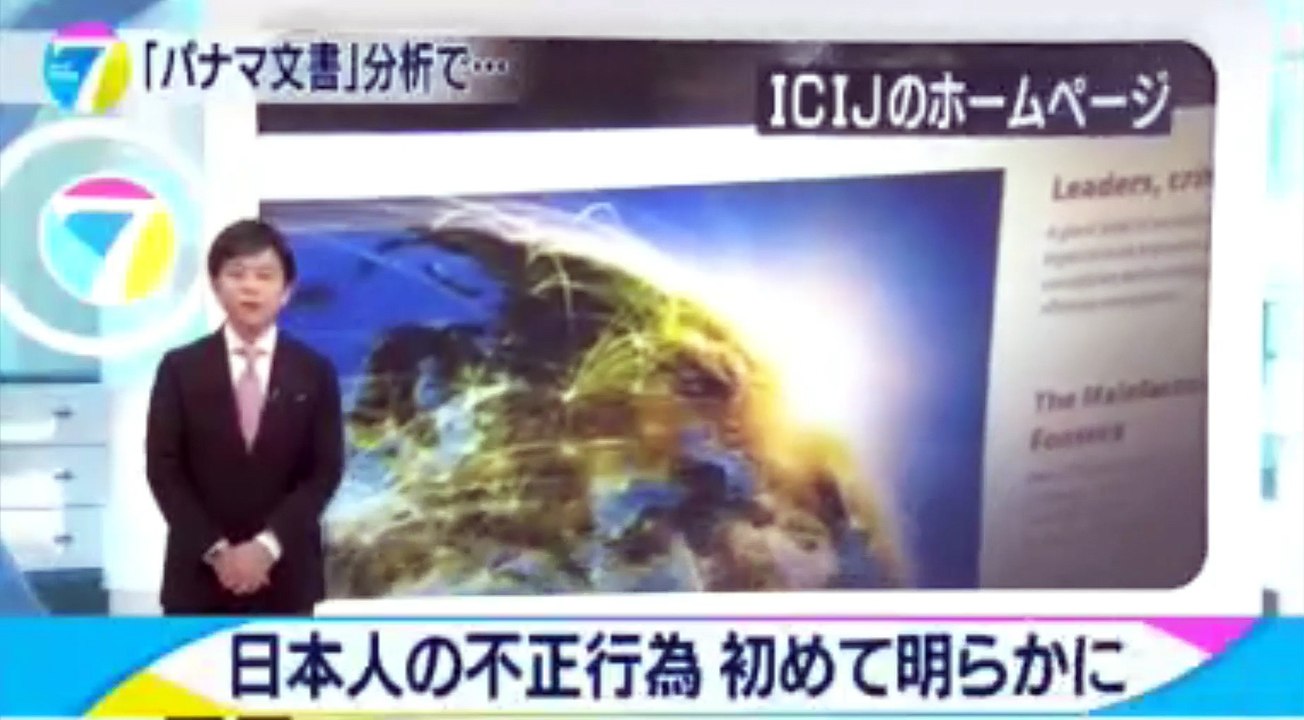 パナマ文書　日本人不正が発覚  2016年07月28日