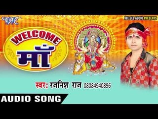 ओढ़ी लाल चुनरिया हो | Odhi Laal Chunariya Ho | Welcome Maa | Rajnish Raj | Bhojpuri Devi Geet 2016