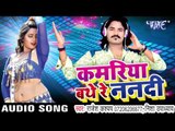 दीदी नईखे घरे जीजा | Kamariya Bathe Re Nanadi | Rajesh Kashyap | Bhojpuri Hot Song 2016