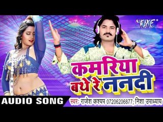 समान डोलता ईमान डोलता | Kamariya Bathe Re Nanadi | Rajesh Kashyap | Bhojpuri Hot Song 2016