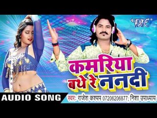 पियत नइखे पियवा | Kamariya Bathe Re Nanadi | Rajesh Kashyap | Bhojpuri Hot Song 2016