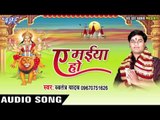 कईसे बिदाई करी | Ae Maiya Ho | Swatantra Yadav | Bhojpuri Devi Geet 2016