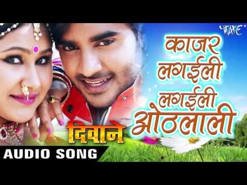 काजर लगइली ओठलाली - Kajar Lagailee - Deewane - Chinttu - Bhojpuri Hot Songs 2016 new