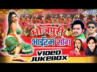 भोजपुरी आइटम सॉंग || Bhojpuri Item Songs || Vol 2 || Bhojpuri Hot Item Songs 2016 new