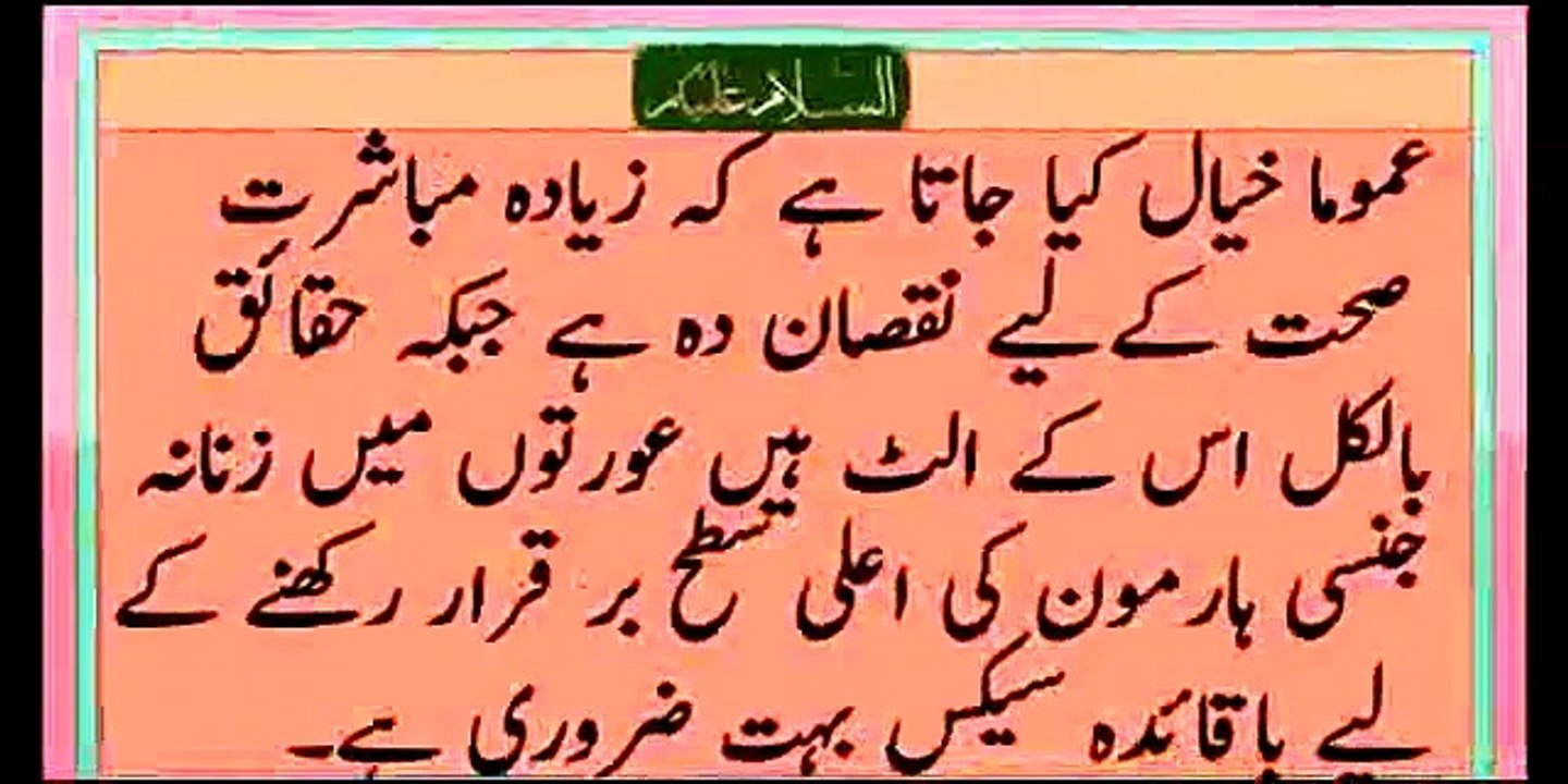 hambistari ka faiday  biwi ka sath humbistari ka tarika بیوی کے ساتھ ہمبستری کا طریقہ