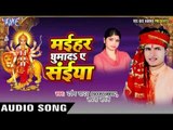 मईया जी के प्यार | Maihar Ghumada Ae Saiya | Darpan Yadav | Sapna | Bhojpuri Devi Geet 2016