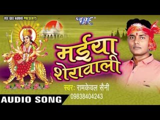 लाल रंग शोहेलs | Maiya Sherawali | Ram Kewal Saini | Bhojpuri Devi Geet 2016