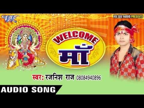 जागी जागी भोर भईल | Welcome Maa | Rajnish Raj | Bhojpuri Devi Geet 2016