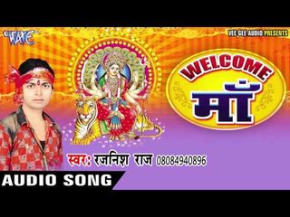 काहे जालू बेटा के रोआई | Welcome Maa | Rajnish Raj | Bhojpuri Devi Geet 2016